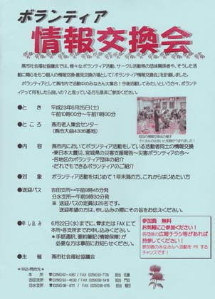 燕市社会福祉協議会が25日に燕市老人集会センターで開くボランティア情報交換会のちらし