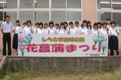 しらさぎ森林公園「花菖蒲まつり」の看板を制作した栄中学校美術の生徒と完成した看板