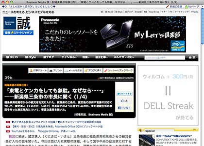 23日掲載されたBusiness Media 誠：相場英雄の時事日想：「東電とケンカをしても無駄。なぜなら……」――新潟県三条市の市長に聞く