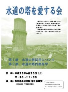 25日に開く水道の塔を愛する会のちらし