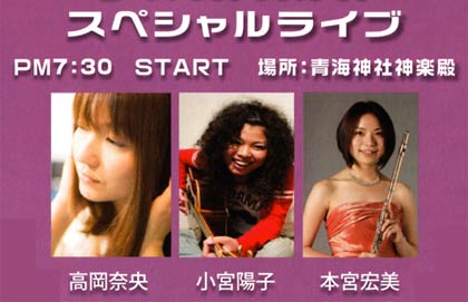 AKARIBAスペシャルライブの出演アーティスト