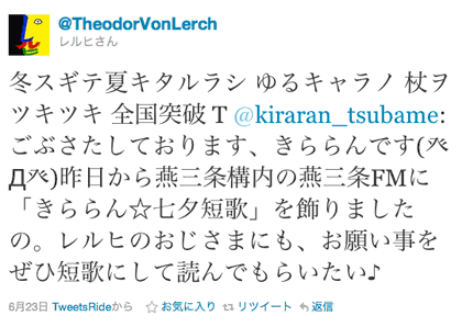 レルヒさんから届いた願い事
