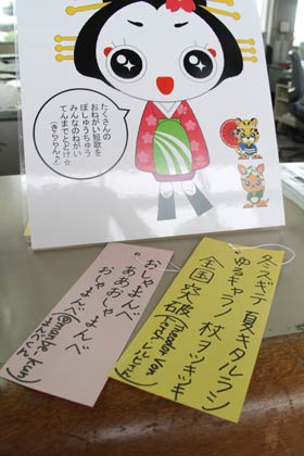 「レルヒさん」と「まんべくん」からツイッターで届いた七夕の願い事を書き写した短冊