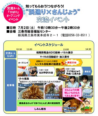 「“浜通り×さんじょう”交流イベント」のちらし