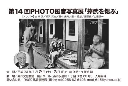 捧さんの遺作と遺影を使った第14回PHOTO風音写真展「捧武を偲ぶ」のポストカード