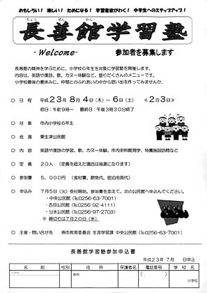 燕市中央公民館から市内小学校6年生を対象に粟生津公民館を拠点に開く長善館学習塾のちらし
