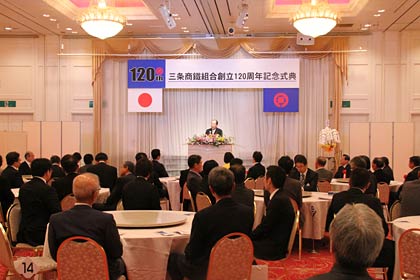  1日開かれた三条商鐵組合の創立120周年式典