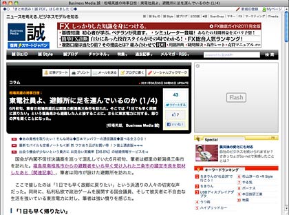 6月30日掲載されたBusiness Media 誠：相場英雄の時事日想：「東電社員よ、避難所に足を運んでいるのか」