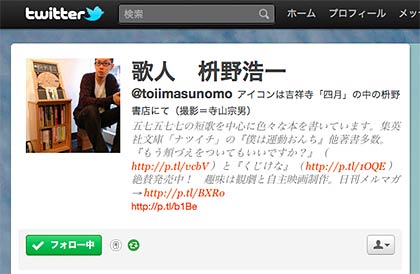 枡野浩一さんのツイッターページ