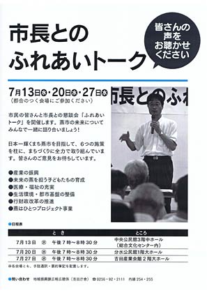 鈴木力燕市長との懇談会「市長とのふれあいトーク」のポスター