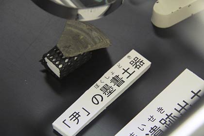 香児山遺跡から出土した「尹」の字が見てとれる墨書土器