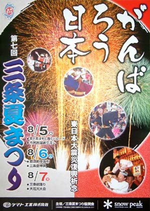第7回三条夏まつりのポスター