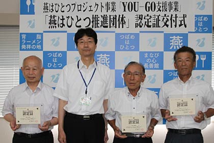 燕市の「YOU-GO支援事業」認定証交付式、左から大山燕市文化協会会長、鈴木市長、諸橋燕GG愛好会、大矢吉田ジュニアクラブ代表