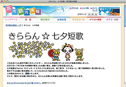 「燕市観光情報」で七夕短歌の受賞を発表したページ