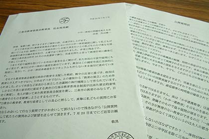 小中一体校の問題を考える会からの公開質問状