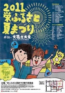 2011栄ふるさと夏まつりのポスター