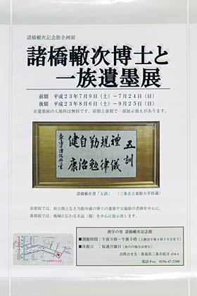 「諸橋轍次博士と一族遺墨展」のポスター