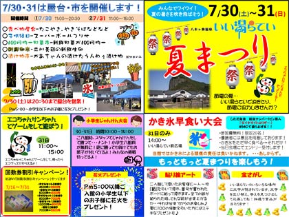 いい湯らてい夏まつりのちらし