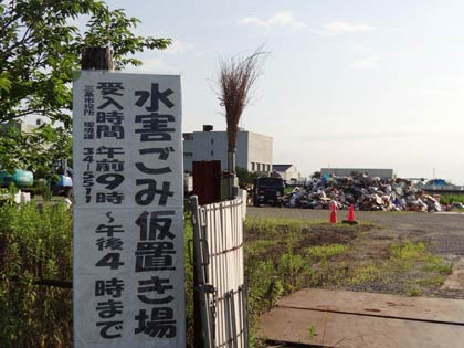 三条市下水処理センターの水害ごみ借り置き場