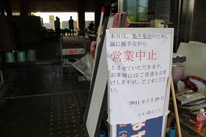 「いい湯らてい」玄関に営業中止を知らせる張り紙