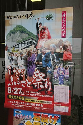 三条市下田地区に2日、掲示されていたしただふるさと祭りのポスター