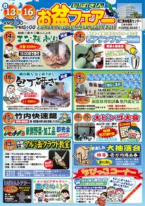13日から16日まで「じばさんお盆フェアー」、その先行イベントで6日から金物特価市を開いて包丁や鍋、園芸用品などを格安販売