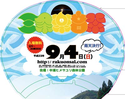 先着1,000人にプレゼントする三条楽音祭オリジナルうちわのデザイン