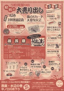 8月27日に燕市燕地区の商店街を歩行者天国にして開かれる200メートルいちびのちらし、裏