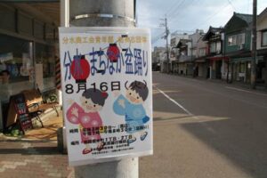 16日に燕市分水・地蔵堂本町付近で初めての分水まちなか盆踊り、午後3時半からテント村で飲食販売、7時から盆踊り