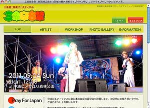 三条楽音祭の公式サイト