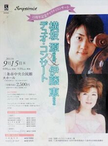 国際ソロプチミスト新潟-茜の「横坂源&伊藤恵デュオ・コンサート」のちらし