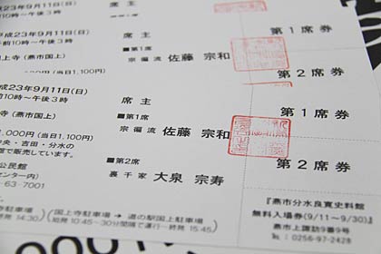 燕市分水良寛史料館の無料入場券もついた茶席券