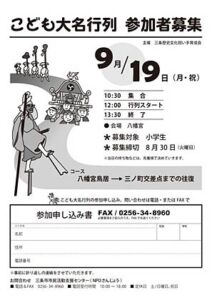 子ども大名行列の参加申し込み書を兼ねたちらし