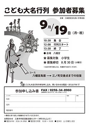 子ども大名行列の参加申し込み書を兼ねたちらし