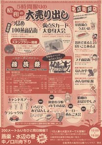  27日開かれる「燕笑店街イベント・200メートルいちび」のちらし、裏