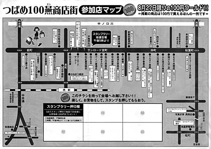 「つばめ100燕（えん）商店街」のスタンプラリーの台紙を兼ねたちらし