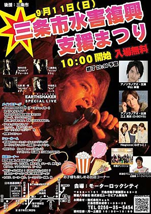 11日開かれる三条市水害復興支援まつりのポスター