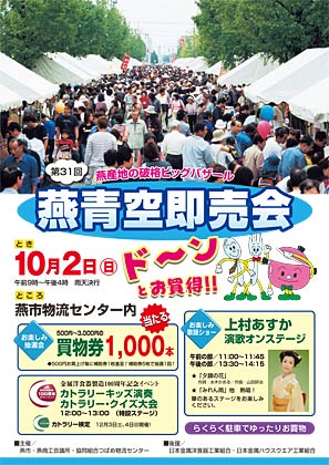 第31回燕青空即売会のポスター