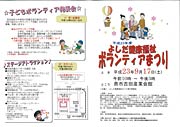 よしだ健康福祉ボランティアまつりのちらしの表