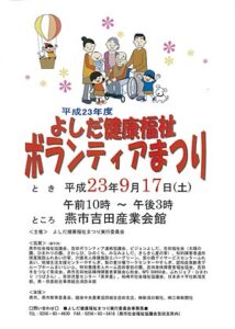 17日に吉田産業会館で燕市吉田地区の福祉関連団体が一堂に集って年に一度の「よしだ健康福祉ボランティアまつり」