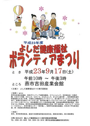 平成23年度よしだ健康福祉ボランティアまつりのちらしの表紙
