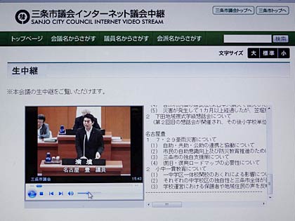 三条市議会インターネット議会中継のページ
