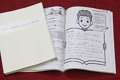 国定市長のコメントをつづった冊子