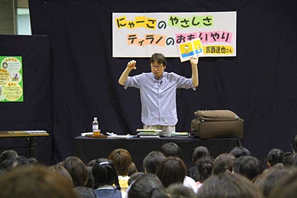 絵本の読み聞かせをする宮西さん