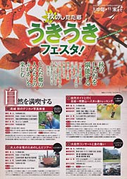 秋のしただ郷うきうきフェスタ