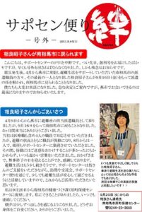 【小耳聞き耳】南相馬市から燕市へ派遣されていた職員の最後のひとり、相良さんが16日でその任を解かれて南相馬市へ戻る