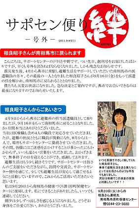 燕市へ派遣されていた南相馬市職員の相良さんが南相馬市へ戻るのに伴って発行された燕市被災者サポートセンター便り「絆」の号外