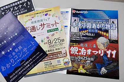 24、25の2日間、三条市の中心市街地で行われる4つのイベントのちらし