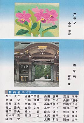 第23回日本画彩好会展の案内はがき