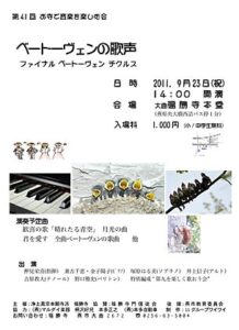 「秋分の日」の23日に燕市・福勝寺で全曲ベートーベンの第41回お寺で音楽を楽しむ会「ベートーヴェンの歌声～ファイナル ベートーヴェン チクルス」